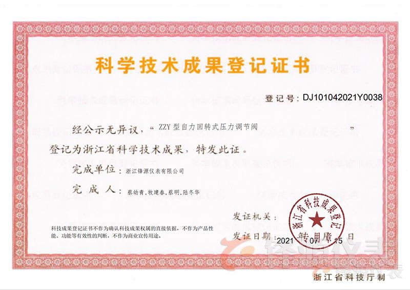 科學(xué)技術(shù)成果登記證書